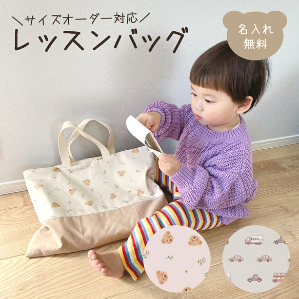 名入れ レッスンバッグ 単品 レッスンバッグ 名入れオリジナル Little 