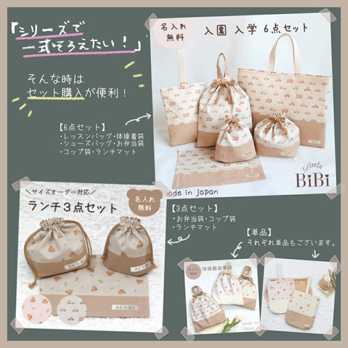 名入れ レッスンバッグ 単品 レッスンバッグ 名入れオリジナル Little 