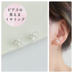 ピアス見え】シルバーリボンイヤリング イヤリング・ノンホールピアス