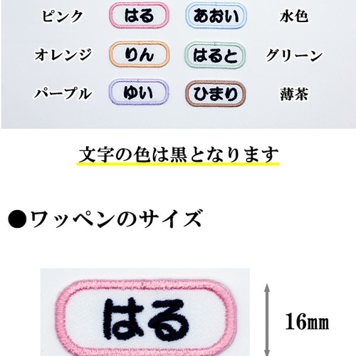 ミニサイズのお名前ワッペン5枚セット オーダーワッペン ひらがな