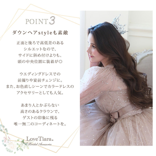 オーロラクラウン C-13 |花嫁 結婚式 ウエディング 王冠