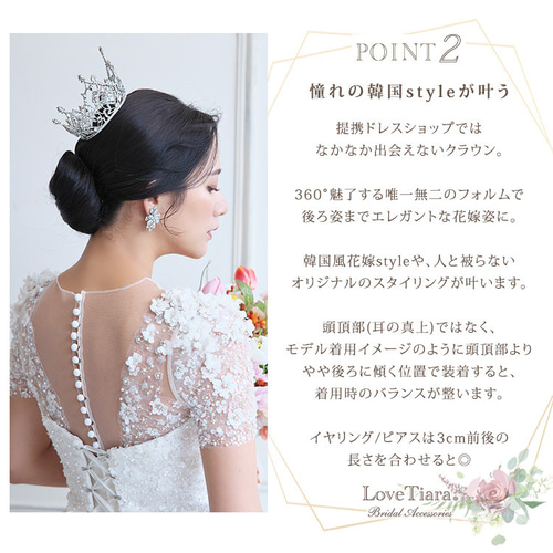 オーロラクラウン C-13 |花嫁 結婚式 ウエディング 王冠