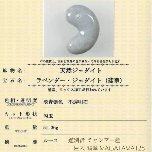 鑑別済 ミャンマー産 巨大 翡翠 magatama128 ネックレス・ペンダント 
