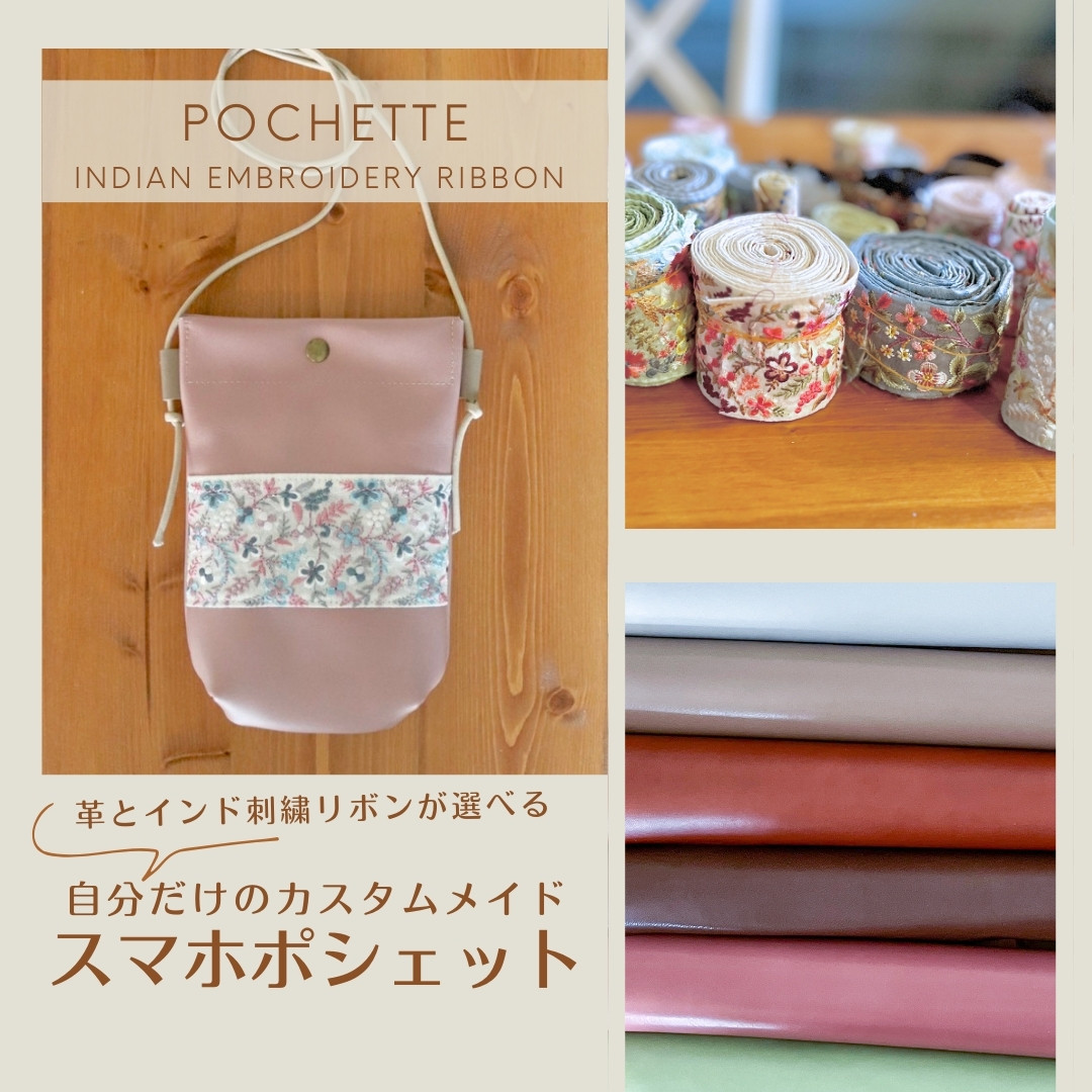 【カスタムメイド】刺繍リボンの本革スマホポシェット＊お好きな革とリボンを選べます