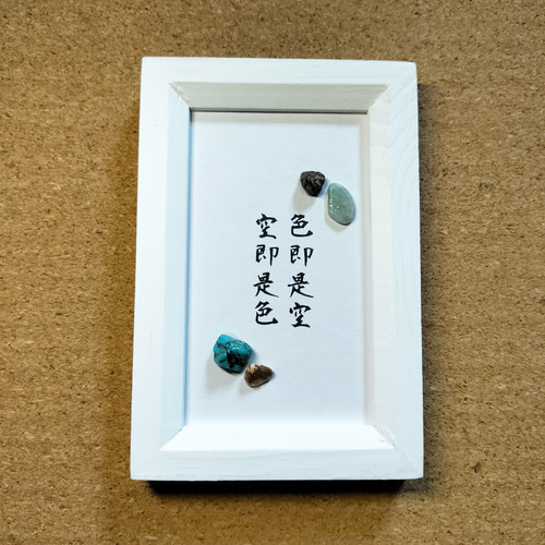 消しゴムハンコ＆天然石アート☆色即是空空即是色 その他アート