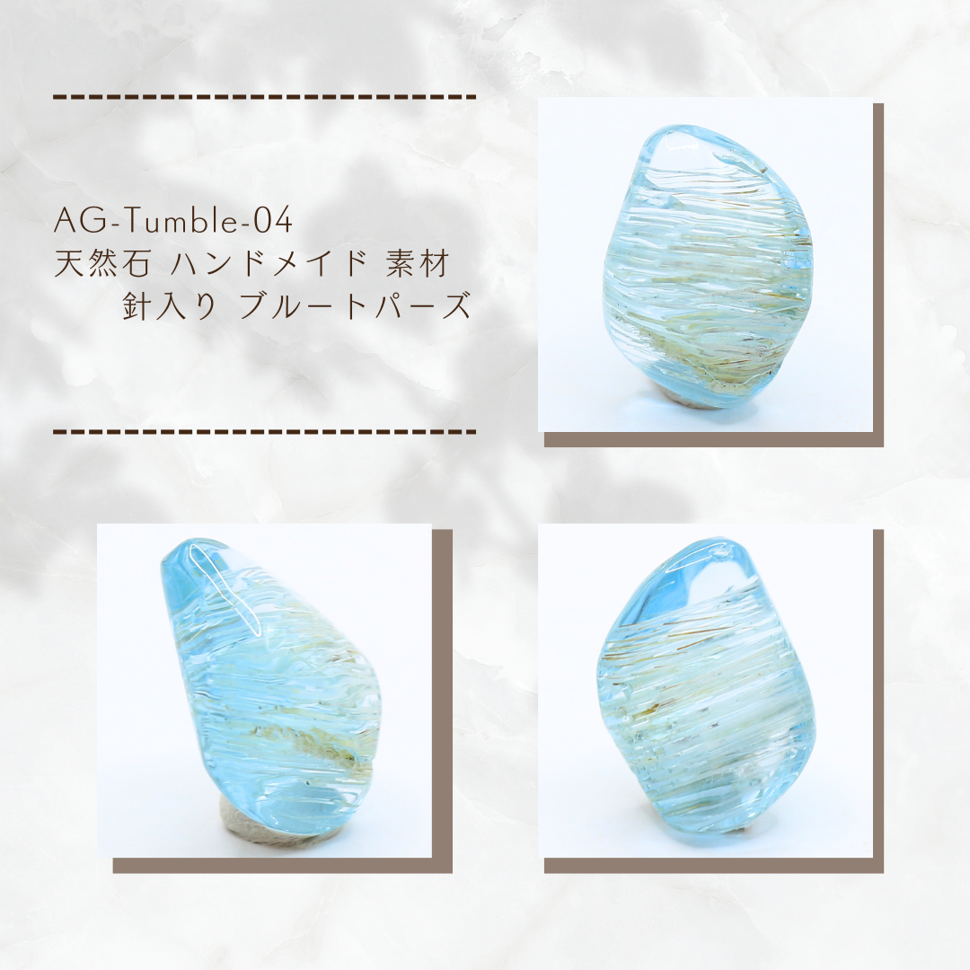 AG-Tumble-04　天然石 ハンドメイド 素材 針入り ブルートパーズ 15,750円