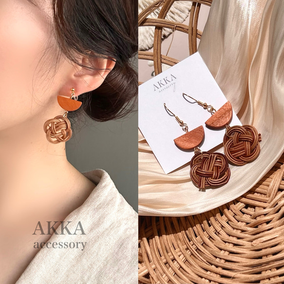 大振り　ラタン　茶色　ピアス　イヤリング　アクセサリー　アジアン　エスニック rattan wood motif earring ラタン ウッドモチーフ イヤリング