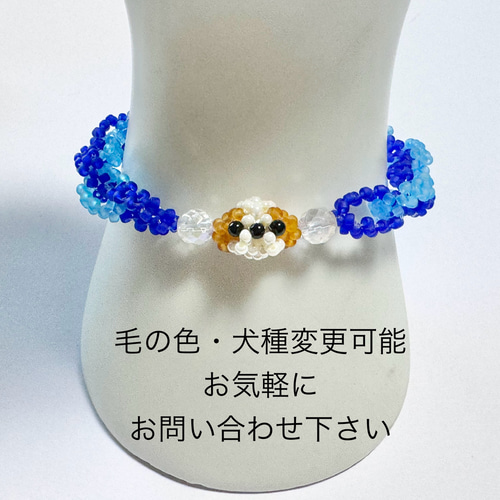 シーズーちゃんお顔の輪つなぎブレスレット ブレスレット 〜びぎ