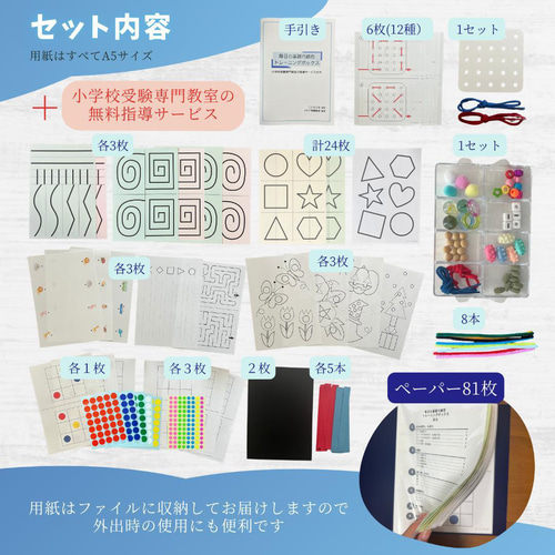 小学校受験 教材 毎日の巧緻性トレーニングボックス 知育 紐通し