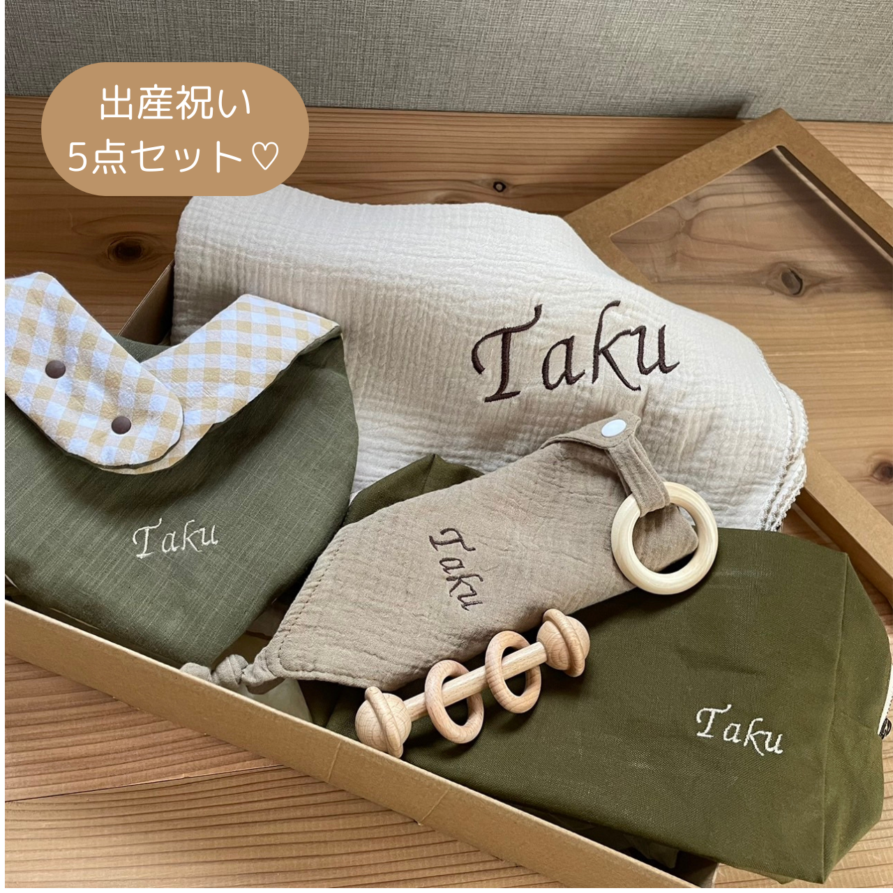 出産祝い 出産ギフト 出産プレゼント 名入れ 5点セットブランケット オムツポーチ ループタオル スタイ 歯固め カーキ 6,216円