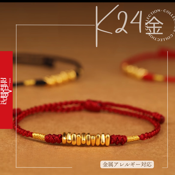 純金　24Kゴールドビーズブレスレット ケース付き 24K縁起物 安全を守る赤い糸K24純金ブレスレット24金ゴールド