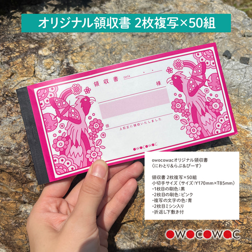 オリジナル領収書 2枚複写×50組／にわとり&らぶ&ぴーす メモ帳