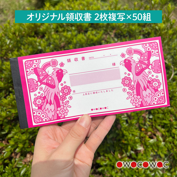 オリジナル領収書 2枚複写×50組／にわとり&らぶ&ぴーす メモ帳
