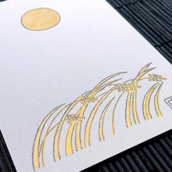 【月と稲穂】はがき・ポストカード　2枚入り 4枚目の画像