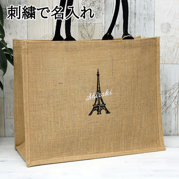 ジュートバッグ 刺繍で名前入り 麻 トートバッグ タッセル付き