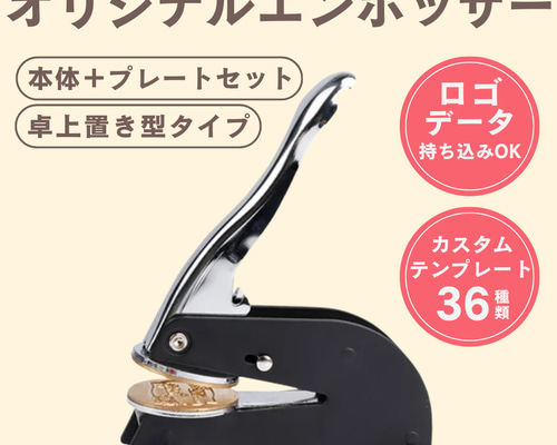 エンボッサー♡オーダーメイド◎ロゴ持ち込み◎ロゴ作成◎ハンドメイド◎大人気◎ ロゴ持ち込み フルオーダーメイドオリジナルエンボッサー - PiPi