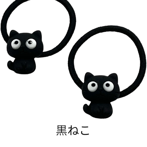 ヘアゴム キッズ ネコ 2個 アニマル 動物 ヘアアクセサリー