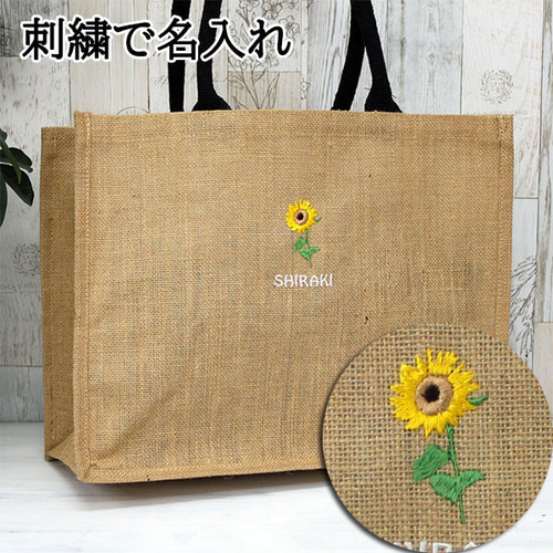 ジュートバッグ 刺繍で名前入り 麻 トートバッグ タッセル付き