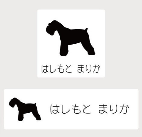 ミニチュアシュナウザー_ペットシルエットお名前スタンプ_犬グッズ_名