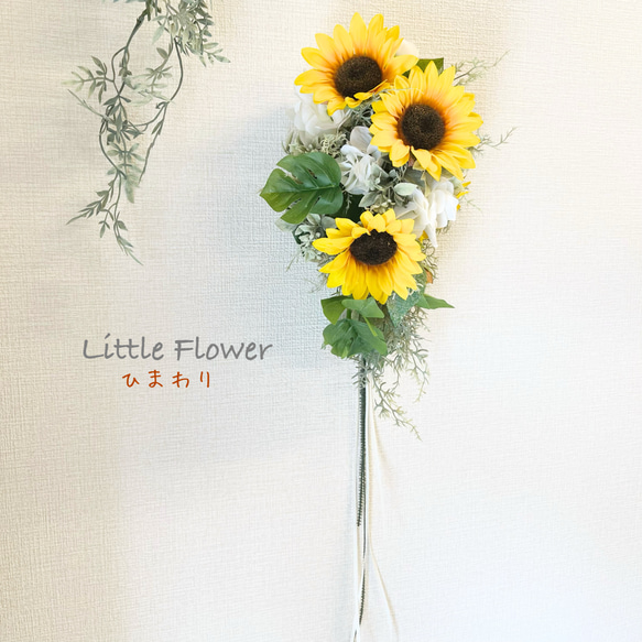 アーティフィシャルフラワー・ひまわり・壁掛け アートフラワー