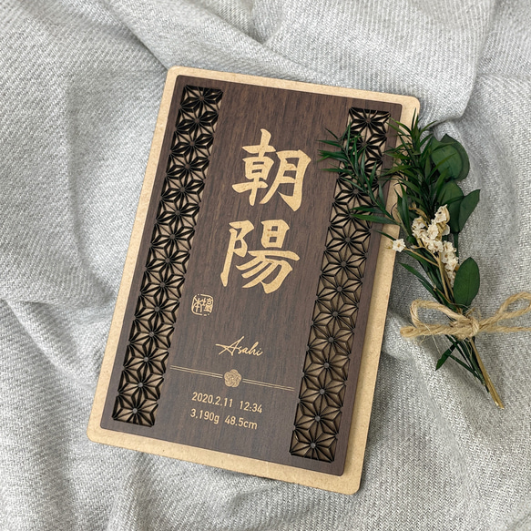 木製》組子細工風 麻の葉文様の命名書 雑貨・その他 N.musubi 木製》組子細工風 麻の葉文様の命名書 雑貨・その他 N.musubi