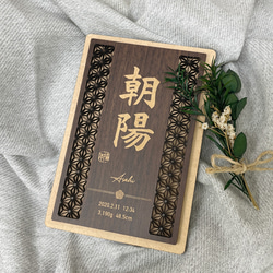 木製》組子細工風 麻の葉文様の命名書 雑貨・その他 N.musubi 通販