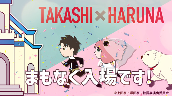 【最短7日納品】スパイファミリー風結婚式ムービーを作ります 