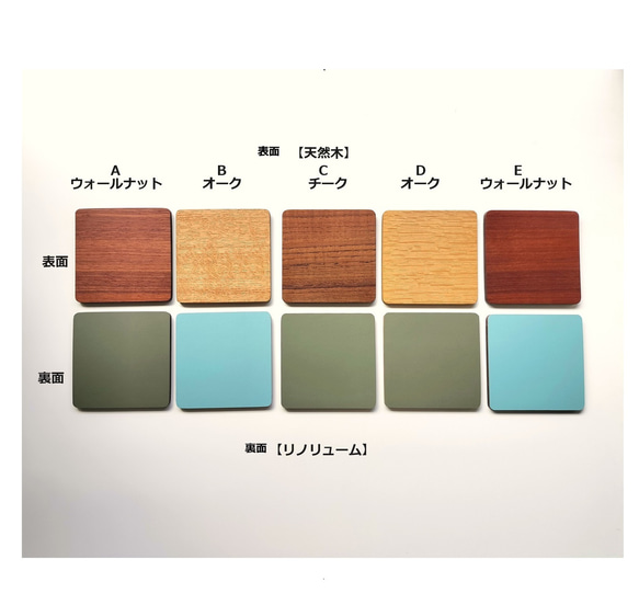 リバーシブル 木製コースター【天然木 / 天然素材リノリューム】 5枚目の画像