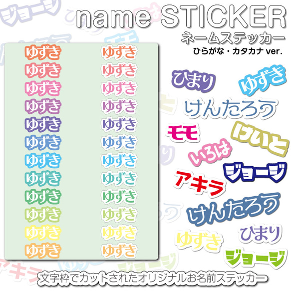 name STICKER ネームステッカー 【ひらがな・カタカナver】 シール 
