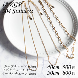ヒアーズチェーンネックレス チェーンネックレス 304ステンレス 18kgp ゴールド パーツ 素材 アズキ