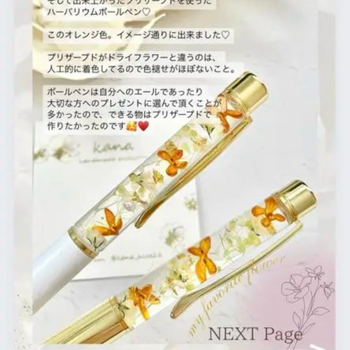 金木犀プリザーブドフラワーのハーバリウムボールペン 名入れ