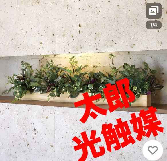 光触媒 人工観葉植物 ウォールグリーン フェイク フラワー