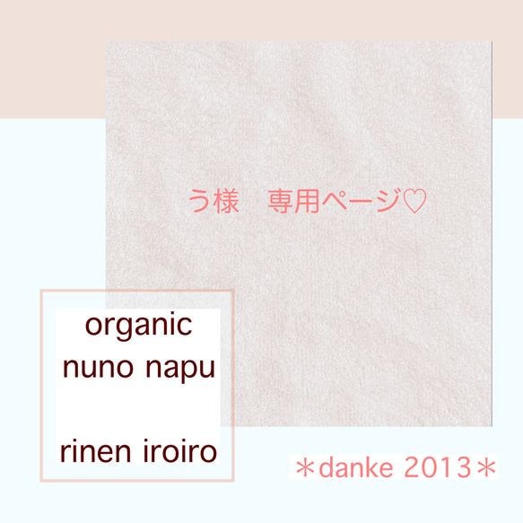 専用ページになります♪ その他ファッション ＊danke2013＊ 通販  