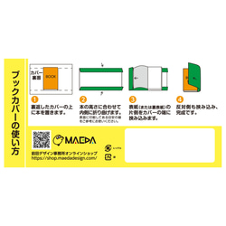 「長岡」A4サイズブックカバー （文庫本・新書等対応） BC-15-001 4枚目の画像