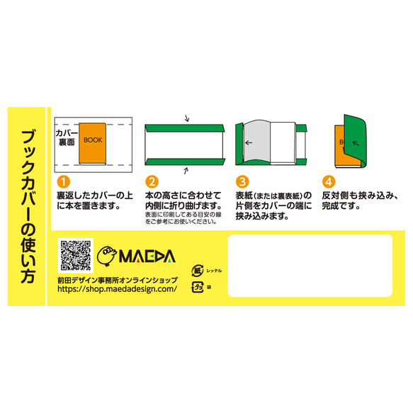 「長岡」A4サイズブックカバー （文庫本・新書等対応） BC-15-001 4枚目の画像