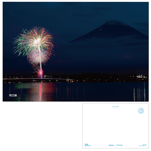 「河口湖」日本各地の花火ポストカード PO-19-001 1枚目の画像