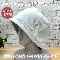 サウナハット タオル地 今治製 日本製 サウナ ととのう 帽子 綿100