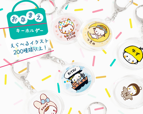 さなちぃーオーダーページ】お名前キーホルダー さなちぃー様専用