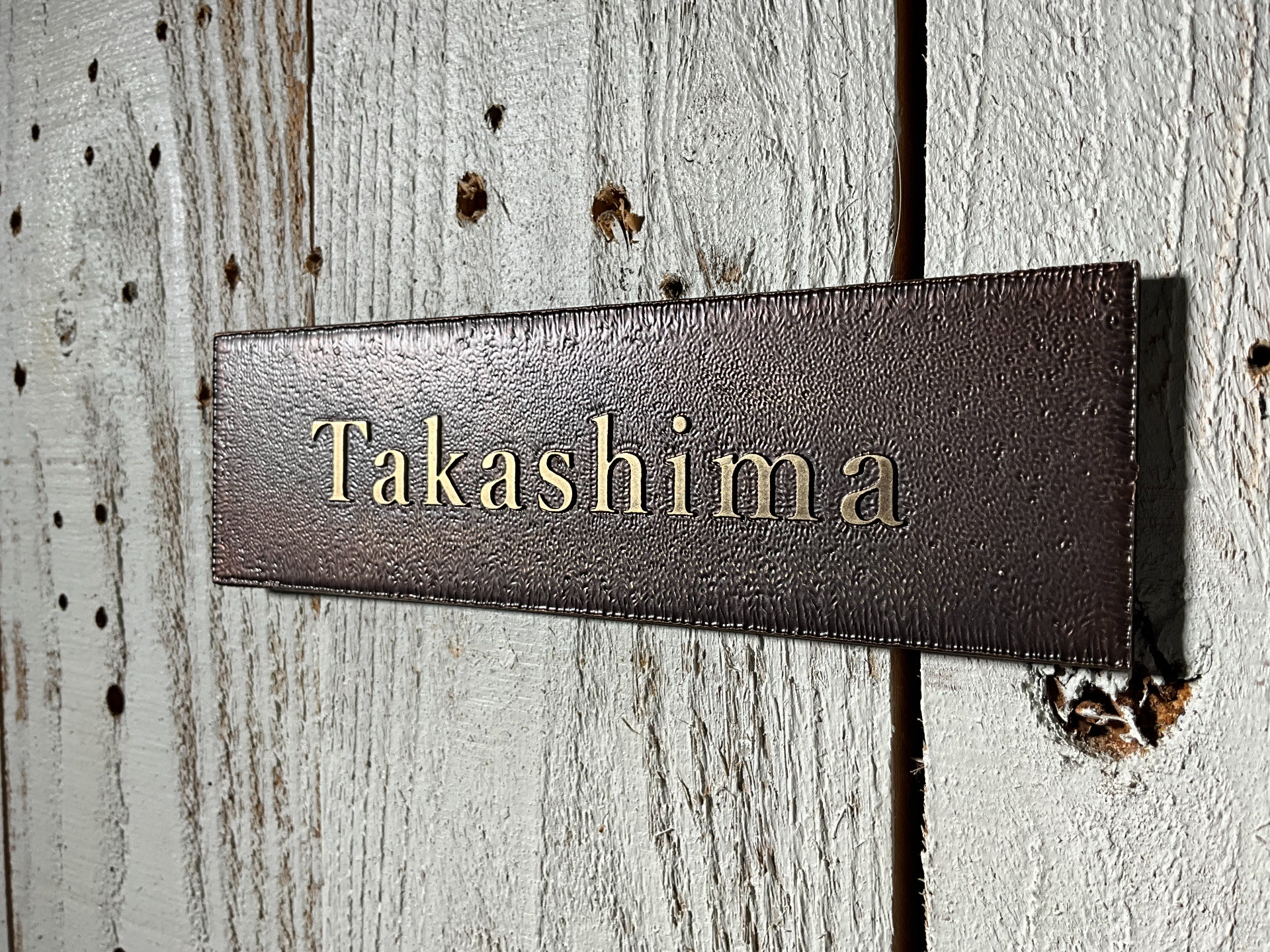 真鍮浮文字表札（アンティーク）4サイズ　クリアコーティング込み