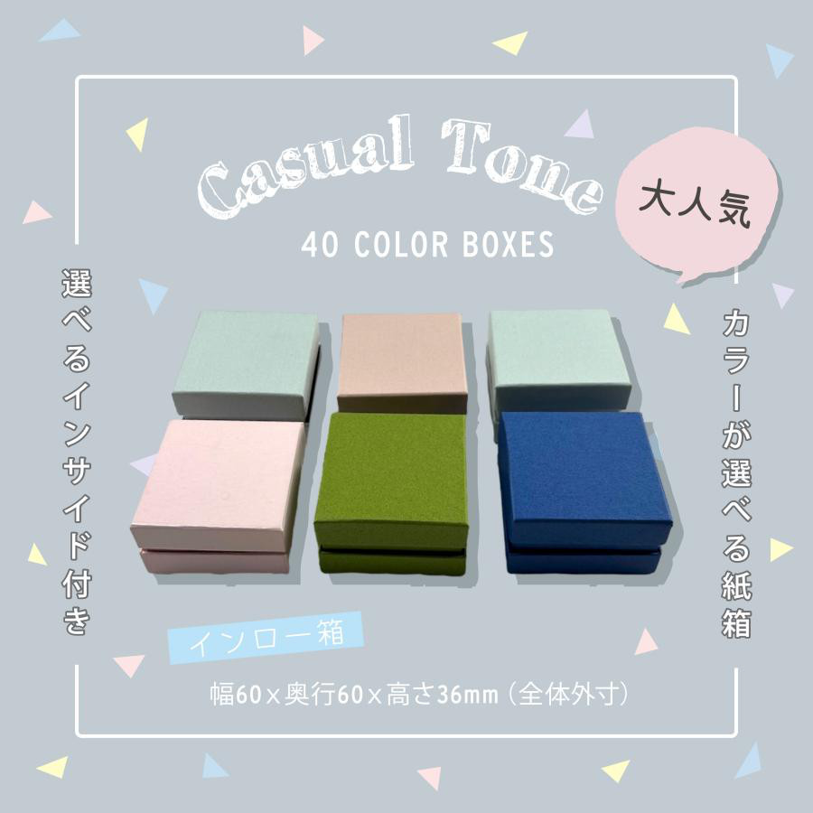 ギフト箱 アクセサリー箱 選べる インロー箱 40カラー インサイド 30個〜100個