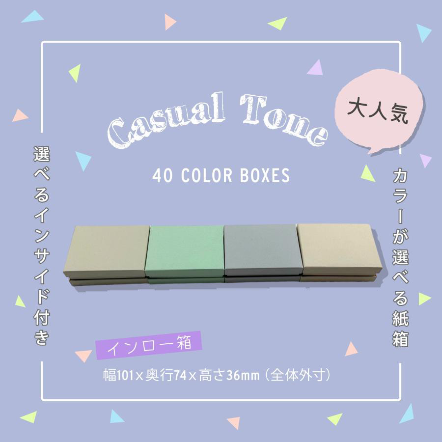 ギフト箱 アクセサリー箱 選べる インロー箱 40カラー インサイド 30個〜100個