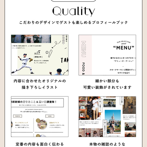 ゲストが楽しい中身のこだわりたっぷり！雑誌風プロフィールブック