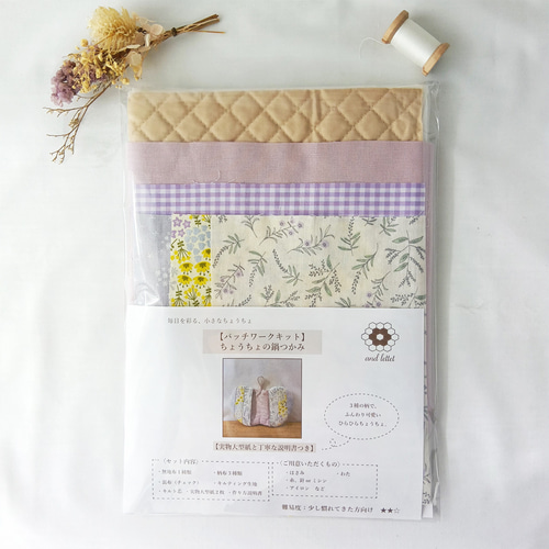 パッチワークキット】 鍋つかみ ミトン パッチワーク キルト キット