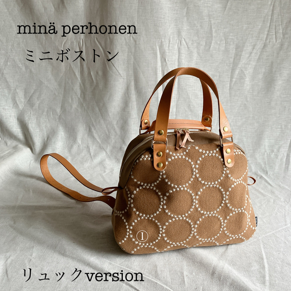 ミナペルホネンタンバリンミニボストンリュック