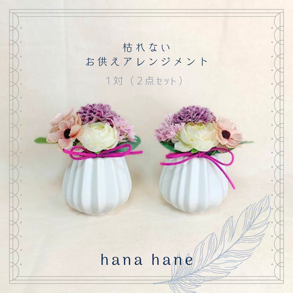 枯れない仏花アレンジメント【1対/Mサイズ】No.2（パープル系  