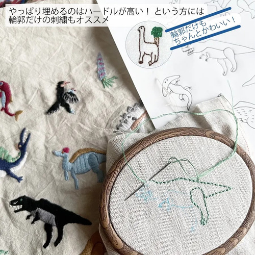 12の恐竜と古代生物の刺繍キット [図案付/詳しい説明/ダイナソー