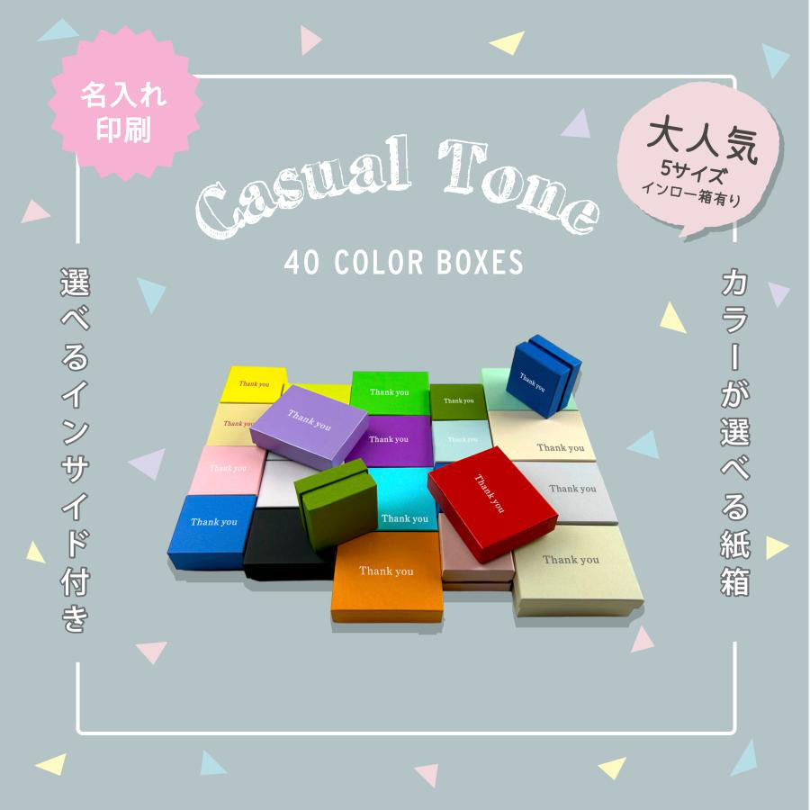 ギフト箱 アクセサリー箱 パッケージ 名入れ印刷 選べる　5サイズ 40カラー インサイド 30個〜100個