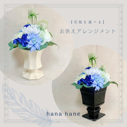 枯れない仏花アレンジメント【1対(2点セット）】No.2（ピンク系