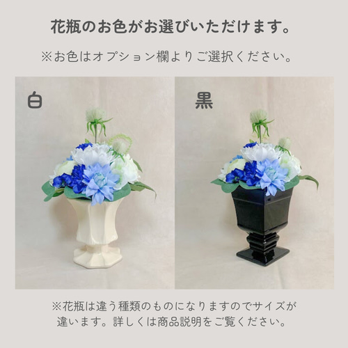 花瓶を選べる】枯れない仏花アレンジメントNo.6（ホワイト/ブルー系