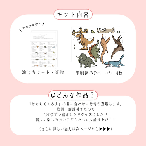 パネルシアター「きょうりゅうのうた」（保育教材／ペープサート